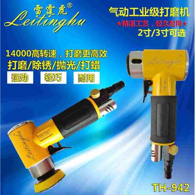 台湾雷霆虎942高速气动打磨机直心气磨小型汽车抛光偏心内饰砂纸