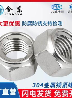 304不锈钢DIN980金属六角锁紧防松螺母防滑防脱螺帽M5M6M8M10M12