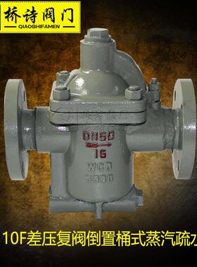 ER110F 压差复阀置桶式蒸汽疏水阀 ER法兰不锈钢/铸钢疏水阀 DN50