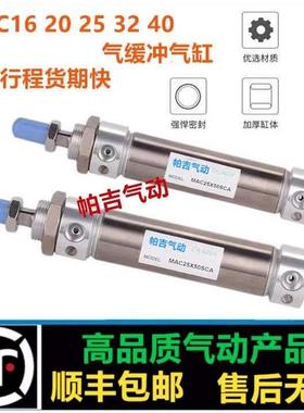 气缓冲气缸MAC16X20X25X32X20X30X40X50X60X75X80X100X125X150SCA