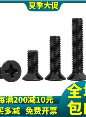 M2M2.5M3M4黑色316不锈钢沉头十字螺丝镀黑锌平头机丝螺钉*3x5x30