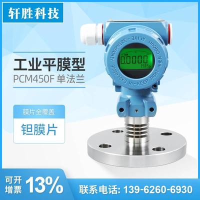 PCM450F单法兰钽膜片 防腐数显压力变送器 隔膜型压力液位变送器