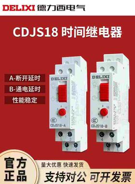 德力西时间继电器CDJS18-B通电继电器CDJS18-A断开延时 AC220V