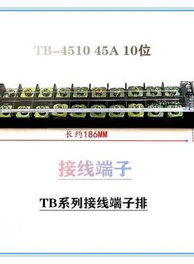 TB-4510接线板4512 固定式接线端子排 接插件连接器 45A 10位