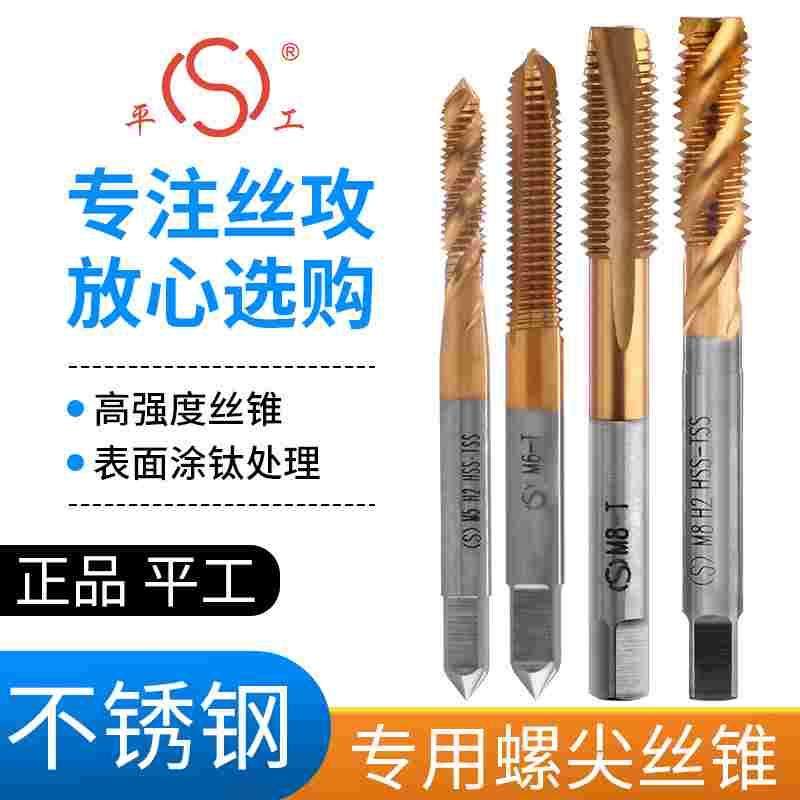 含钴平工不锈钢丝锥镀钛平湖高强度先端机用丝攻M3M4M5M6M8M10M12,文具电教/文化用品/商务用品,书皮/书衣,淘宝优惠券,粉丝福利购,淘宝优惠卷