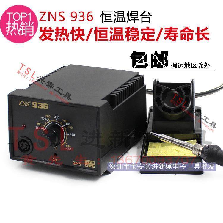 特惠 ZNS936 与白光936 同款 恒温无铅焊台 恒温防静电电烙铁焊枪,玩具/童车/益智/积木/模型,其它玩具,淘宝优惠券,粉丝福利购,淘宝优惠卷