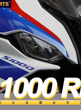 SPARTS 钛合金 BMW 紫色 全车螺丝 S1000RR 2021款