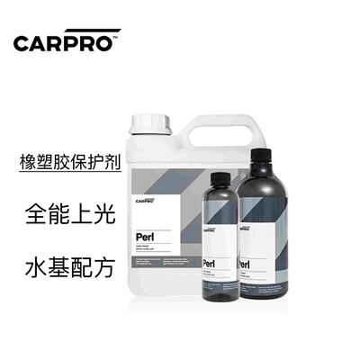 carpro卡普全能上光保护剂 Perl橡塑胶保护剂 全能型上光剂保护剂