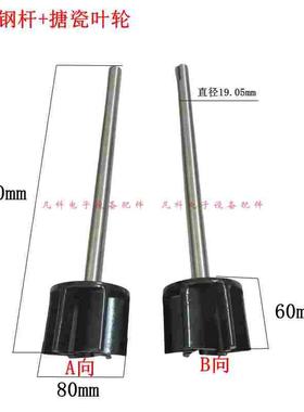 日东波峰焊锡炉叶轮轴钛合金不锈钢叶轮锡泵NSI FM-350 E-FLOW 机