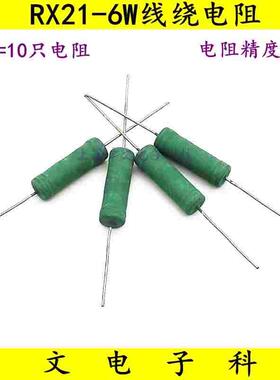 RX21线绕电阻6W 8.2K 9.1K 10K 12K 15K 绕线电阻