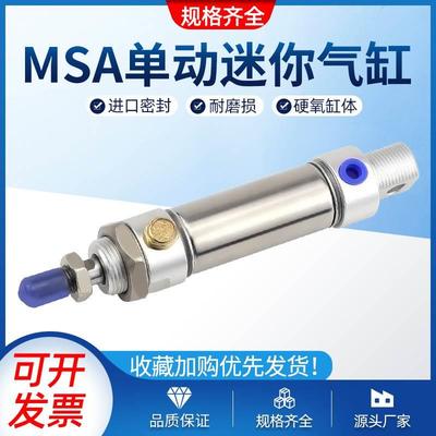 单动气缸不锈钢迷你气缸MSA16/20/25/32/40*25*50*75*100*125*150