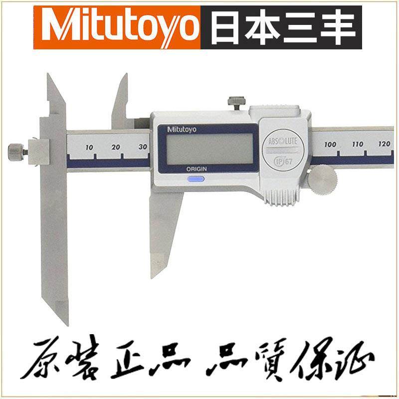 原装Mitutoyo日本三丰偏置数显卡尺 573-601-20 0-150mm 0.01MM