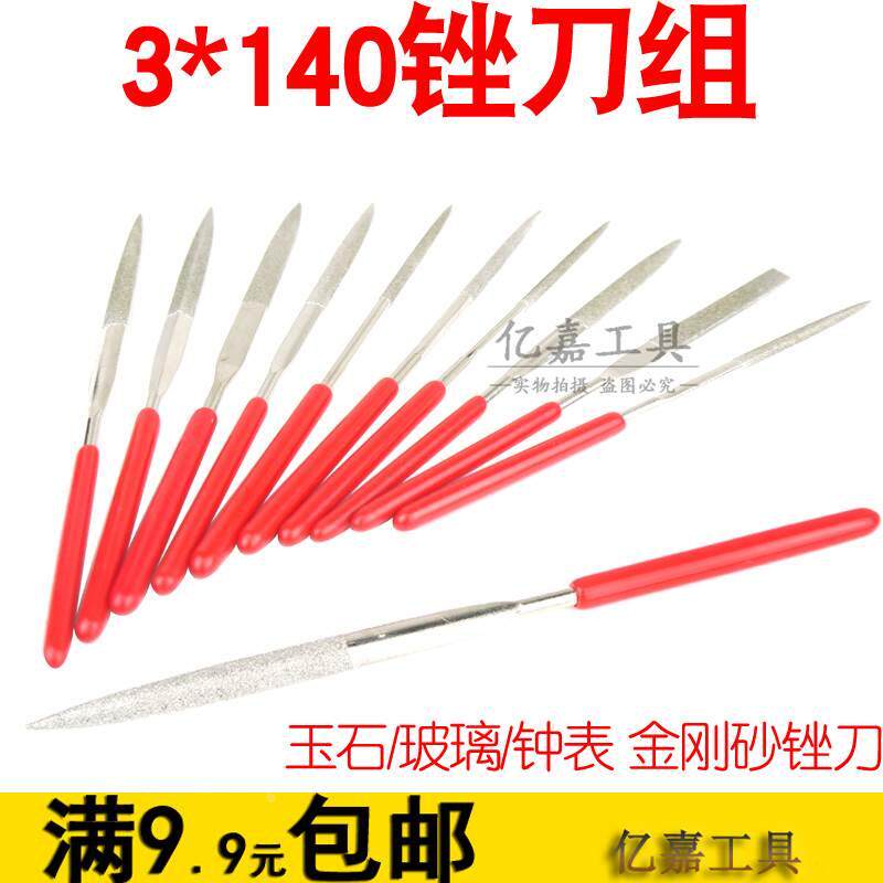 超迷你锉刀 金刚石仪表锉 玻璃玉石钟表锉 合金锉杂锦锉3*140mm