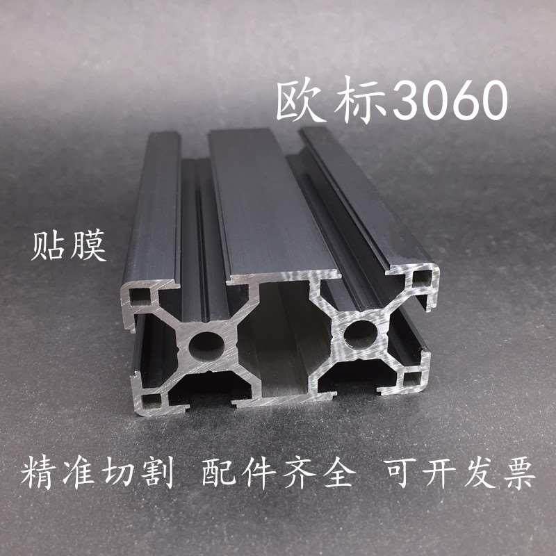 欧标3060黑色铝合金3060铝型材方管铝型材30*60鱼缸框架 设备支架,办公设备/耗材/相关服务,其它,淘宝优惠券,粉丝福利购,淘宝优惠卷