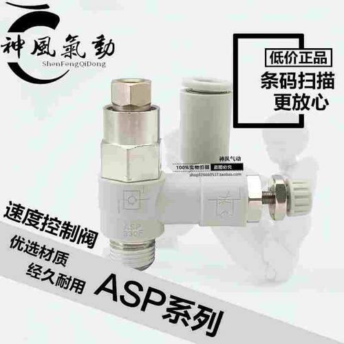 SMC型先导调速阀接头ASP330F/430F/530F/630F系列气动节流控制阀