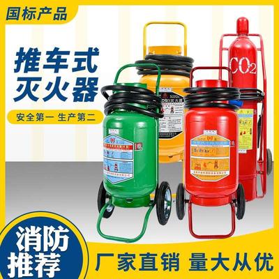 永安手推车式25干粉泡沫水基24二氧化碳D型灭火器30/35KG仓库工厂