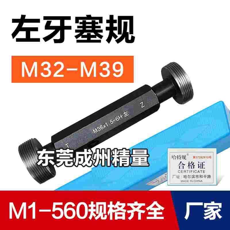 左旋左牙螺纹塞规通止规M32M33M34M35M36M38M39*4*3.5*1.5反牙LH,文具电教/文化用品/商务用品,书皮/书衣,淘宝优惠券,粉丝福利购,淘宝优惠卷