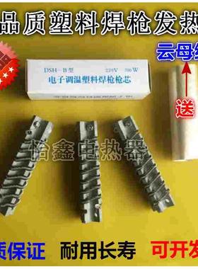 热风枪加热芯DSH-C型700W 1000W轻型电子调温塑料焊枪发热芯 焊枪