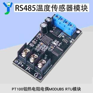PT100铂热电阻RTD电偶测温度传感器变送器RS485 MODUBS RTU模块
