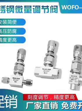304316L卡套微调阀 WL91H真空微量直角调节阀带刻度368色谱针型流