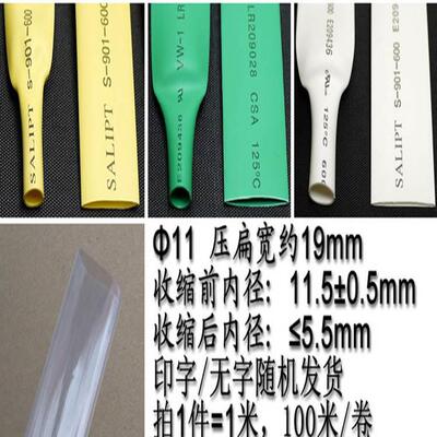Φ11mm热缩管 UL环保热收缩套管 黑色红色黄色蓝色绿色白色透明