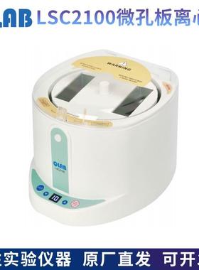 QLAB北京大龙LSC2100微孔板离心机96孔板紧凑型离心设备