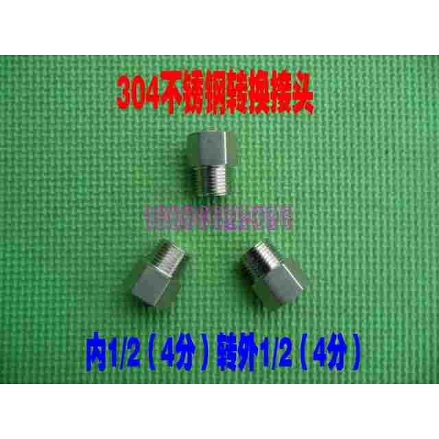 304不锈钢转换接头 不锈钢4分内外丝直接 延长接头 1/2内外丝接头,居家日用,书写板,淘宝优惠券,粉丝福利购,淘宝优惠卷