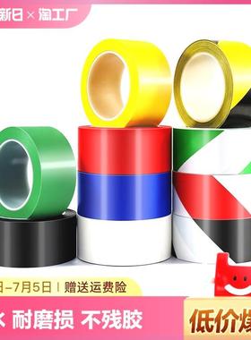 警示胶带pvc斑马线警戒地标贴地面5s标识彩色车间划线地板黄色定