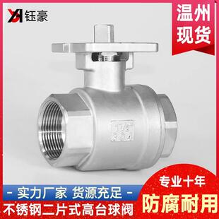 304不锈钢球阀二片式高台内螺纹316L内牙气动平台开关阀门DN25 50