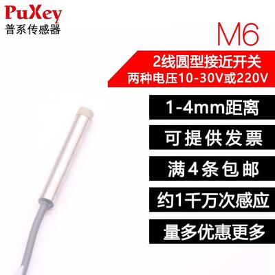 PuXey普系2线M6电感式圆型接近开关10-30V感应距离1-4mm常开常闭