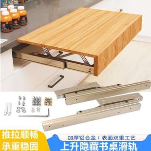 桌面上升隐形折叠导轨侧装延伸加长滑轨跳台升降餐桌伸缩加长加宽