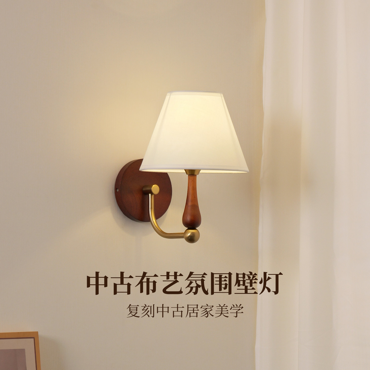 法式奶油风实木布艺壁灯客厅卧室床头灯中古风胡桃木色楼梯墙壁灯