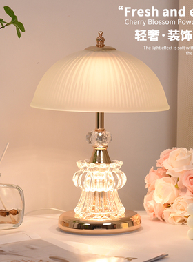 水晶玻璃台灯卧室床头柜灯轻奢浪漫氛围装饰婚庆三色调光led台灯