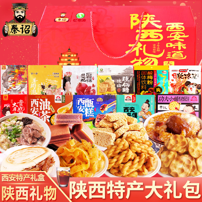 秦诏 陕西特产大礼包 西安小吃中秋节礼盒节日礼物肉夹馍油茶麻花