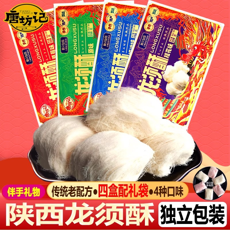 唐坊记西安龙须酥老式陕西特产