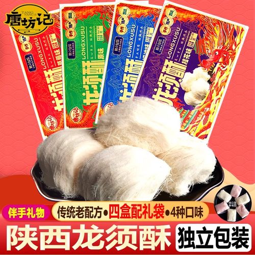 唐坊记西安龙须酥老式陕西特产