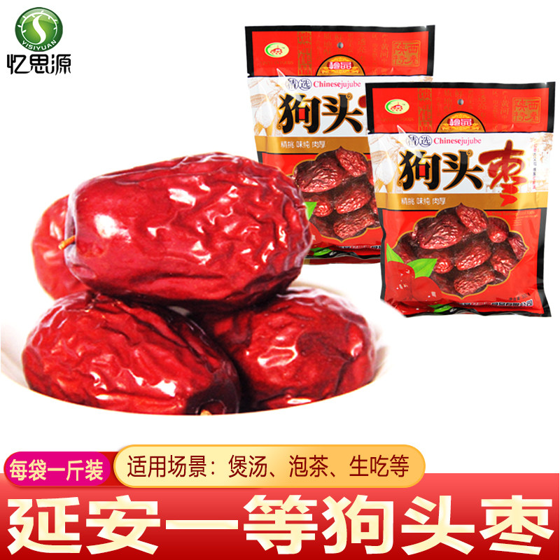 忆思源 陕西特产一等狗头枣500g西安大红枣子回民街零食枣类制品
