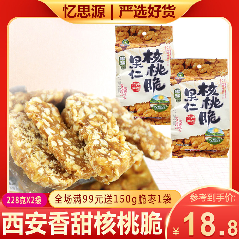 忆思源 陕西特产椒盐核桃脆228gX2袋 西安回民街特色小吃传统糕点高性价比高么？