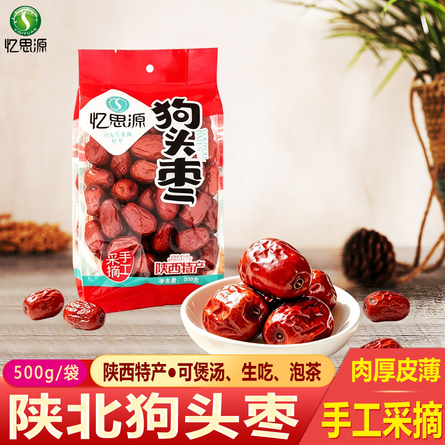 忆思源 陕西特产狗头枣500g 延安手工采摘大红枣子回民街零食
