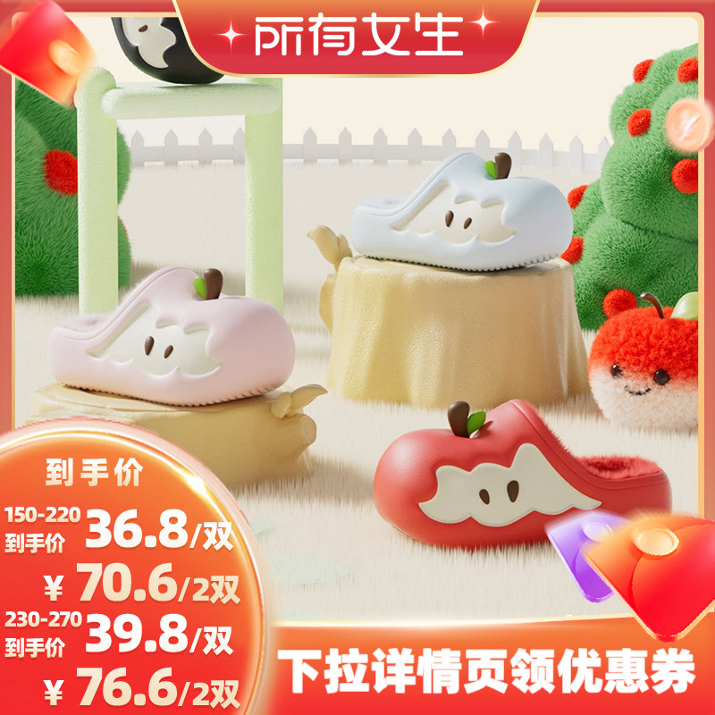 【所有女生直播间好物复购】倍可安原创苹果儿童棉拖鞋冬家居
