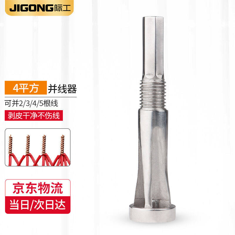 际工电线并线器免剥皮自动绕线器并线头神器接线封头加长4平方并怎么看?