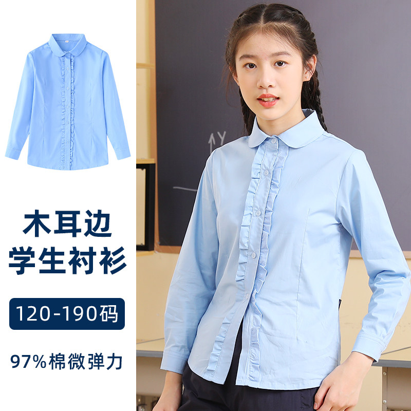 中小学生校服衬衣棉春秋款长袖打底儿童女童天蓝色衬衫木耳花边