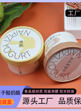 120ml一次性加厚酸奶纸杯180ml带盖网红杯子商用定制奶皮子包装盒
