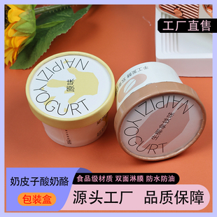 120ml一次性加厚酸奶纸杯180ml带盖网红杯子商用定制奶皮子包装 盒
