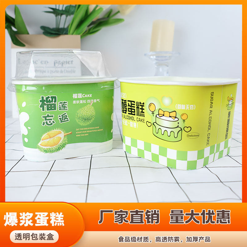 榴莲忘返爆浆蛋糕包装盒橙芝糖醇蛋糕杯烘焙耐高温慕斯西点打包盒