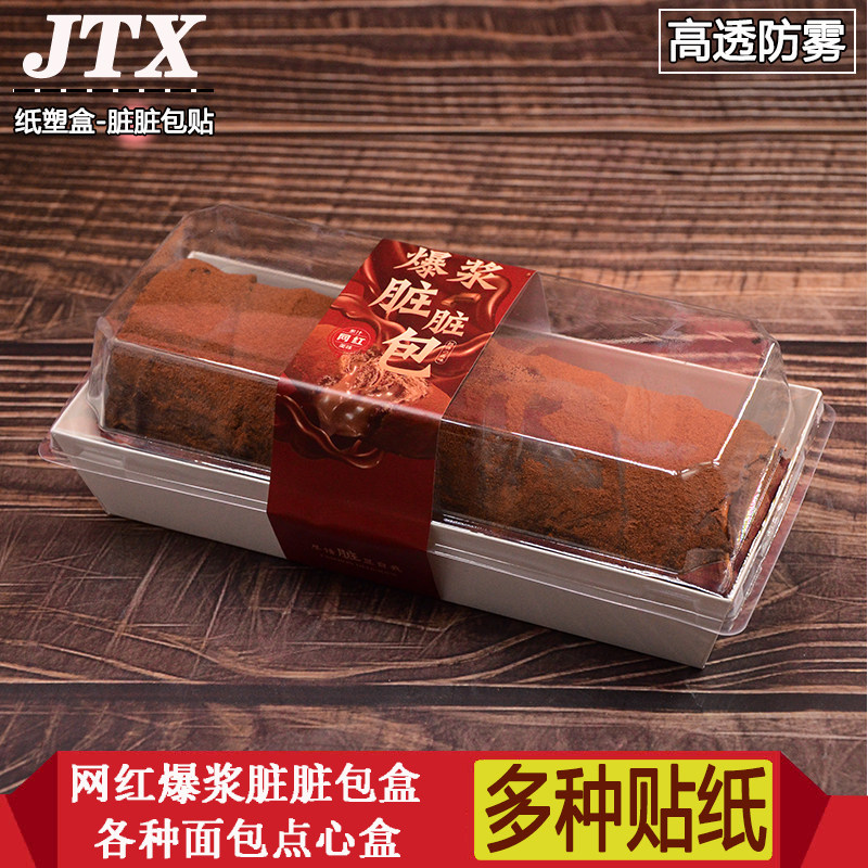 工厂脏脏包纸塑盒三明治