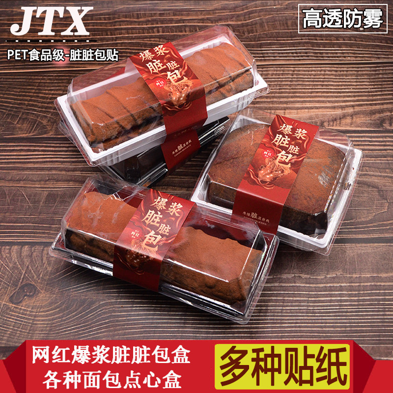 工厂脏脏包盒子三明治泡芙烘培抱点心包装盒/包装袋/