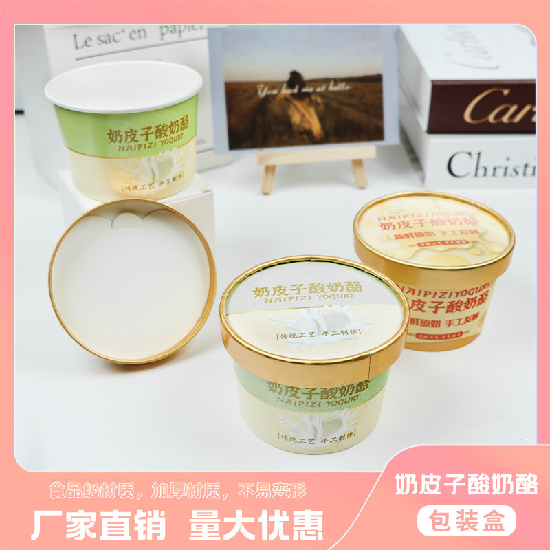 新款奶皮子酸奶包装盒一次性加厚纸碗食品级纸盒带盖含勺老酸奶杯