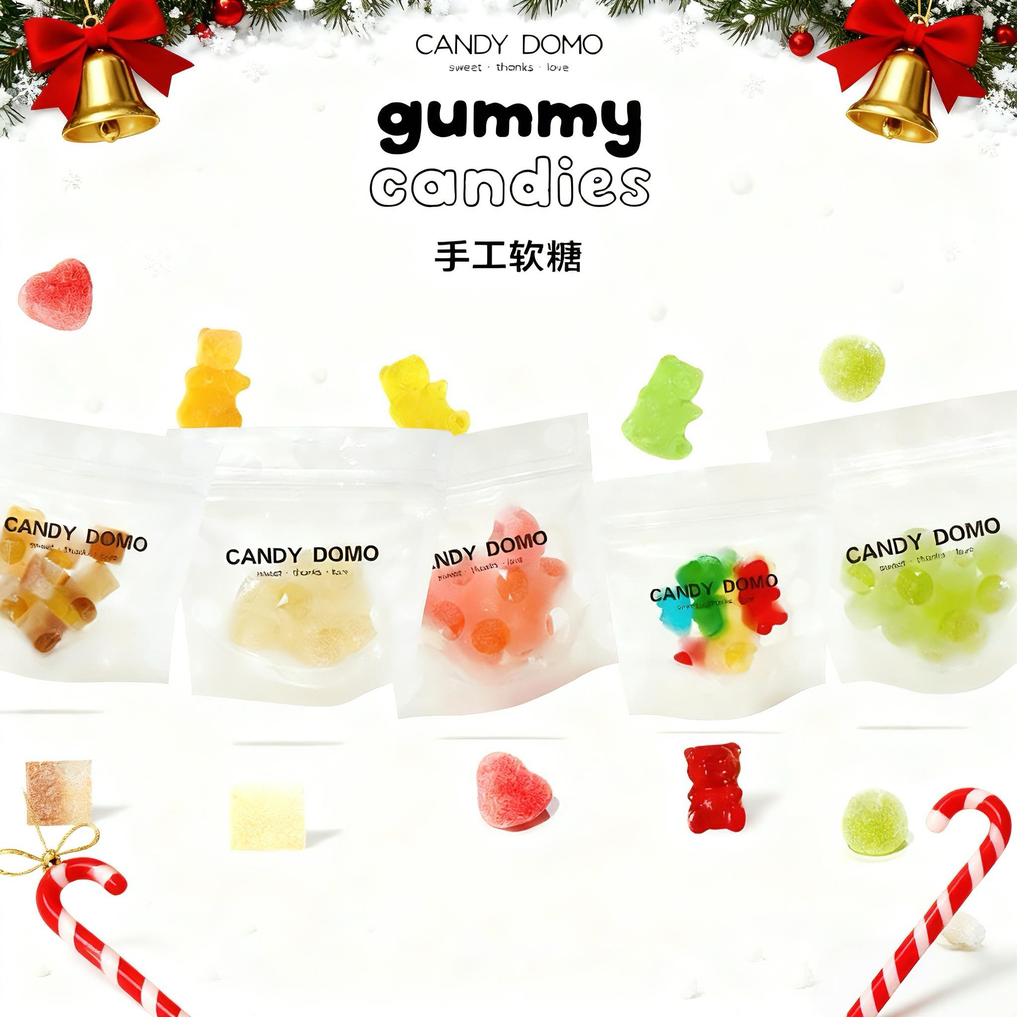 CANDYDOMO4D手工软糖水果味
