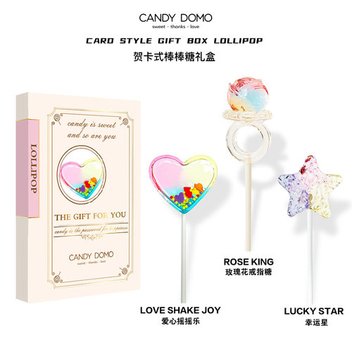 CANDYDOMO手工创意贺卡棒棒糖